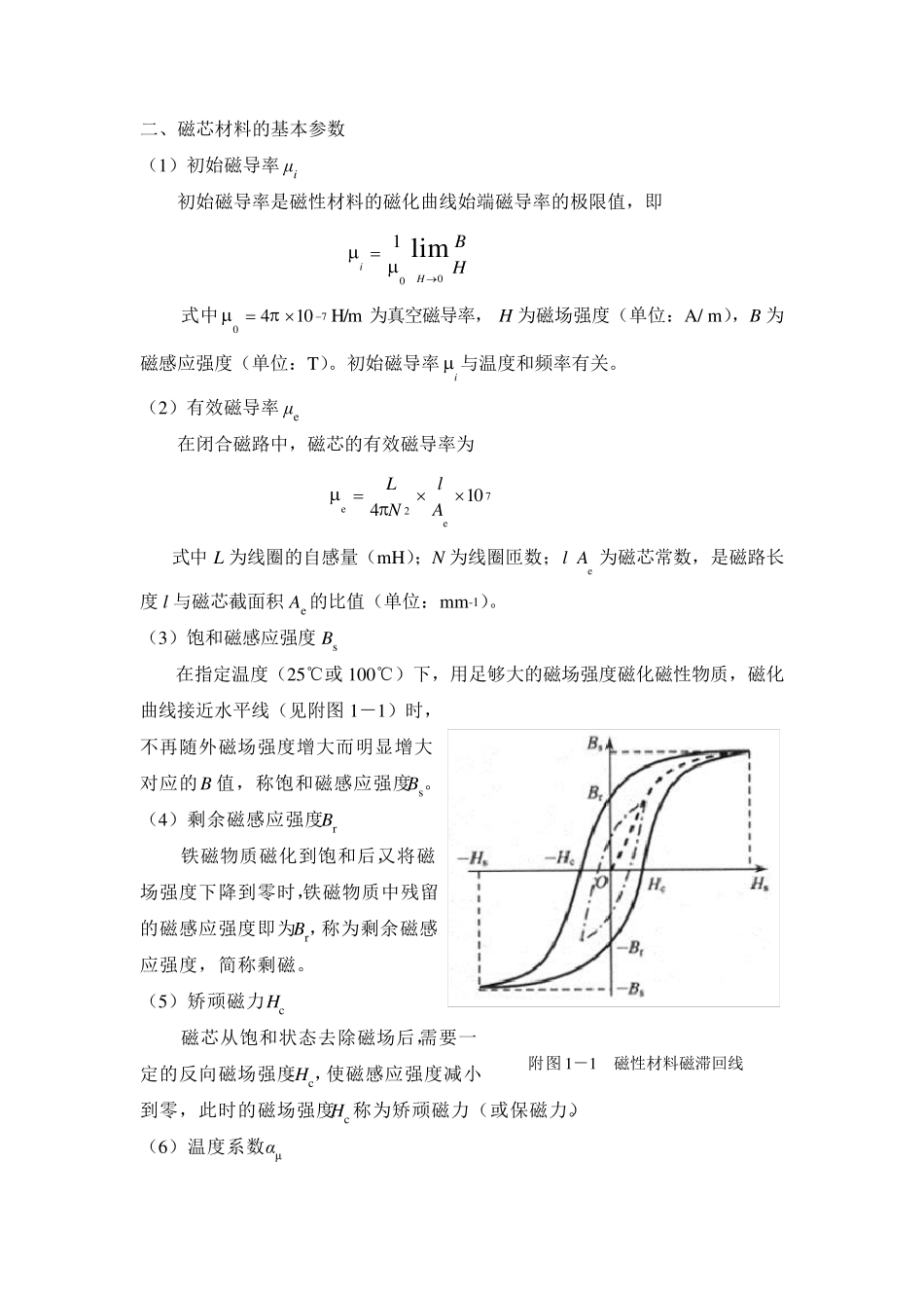磁芯材料的介绍_第3页