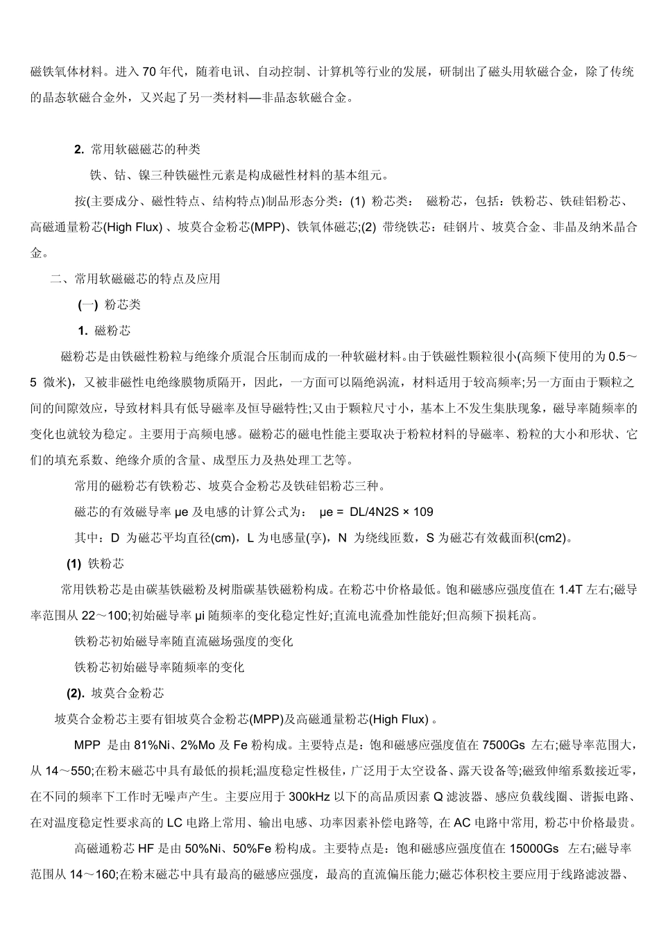 磁芯的种类及应用_第2页