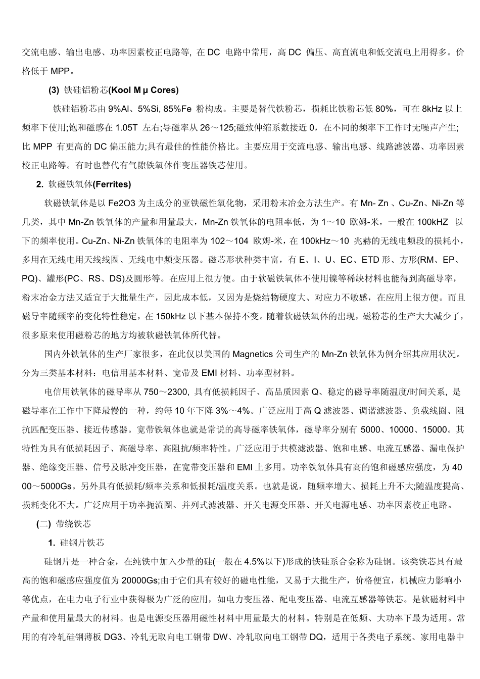 磁芯的种类及应用_第3页