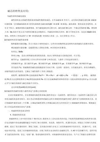 磁芯的种类及应用