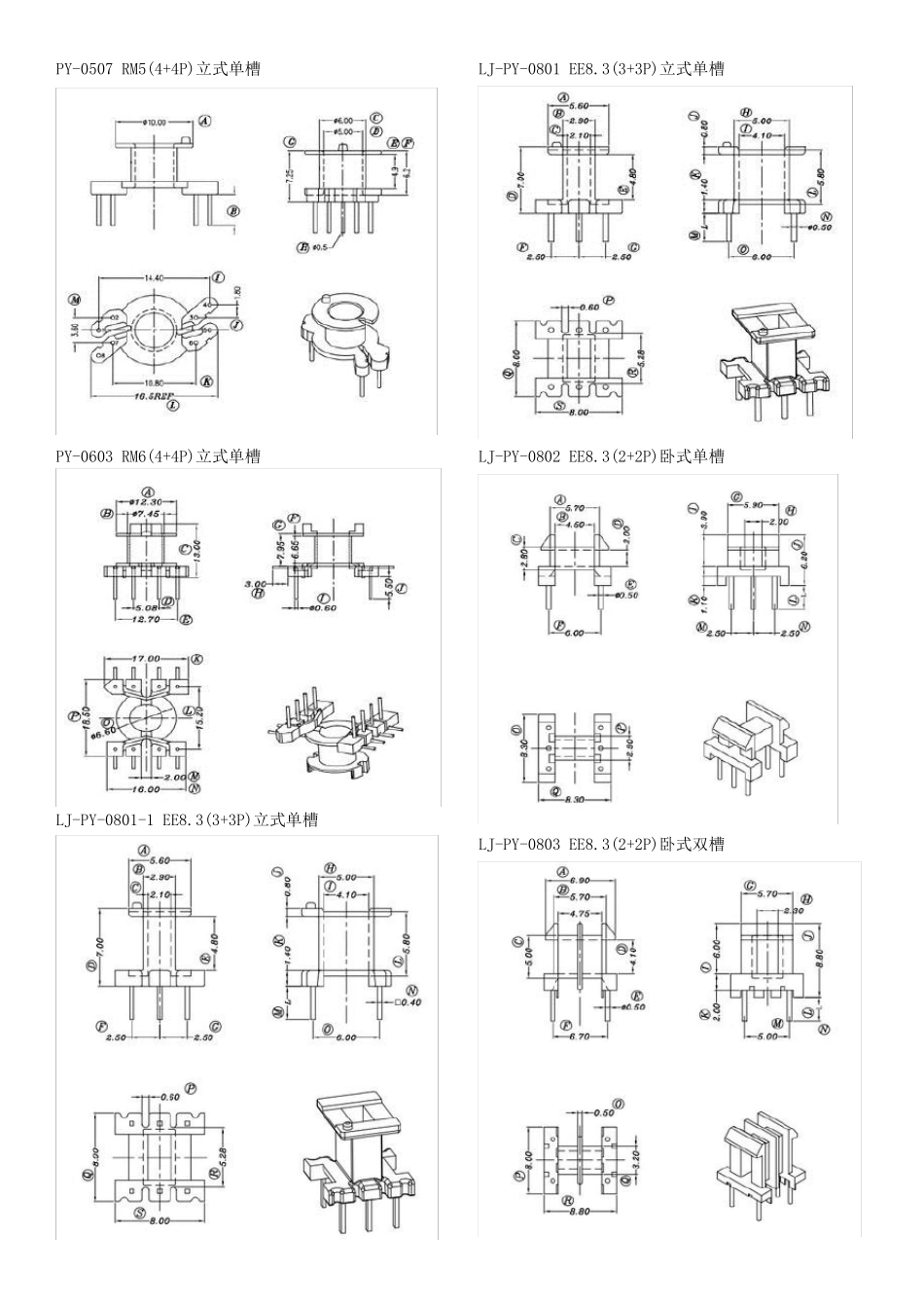 磁芯骨架参数EE系列_第1页