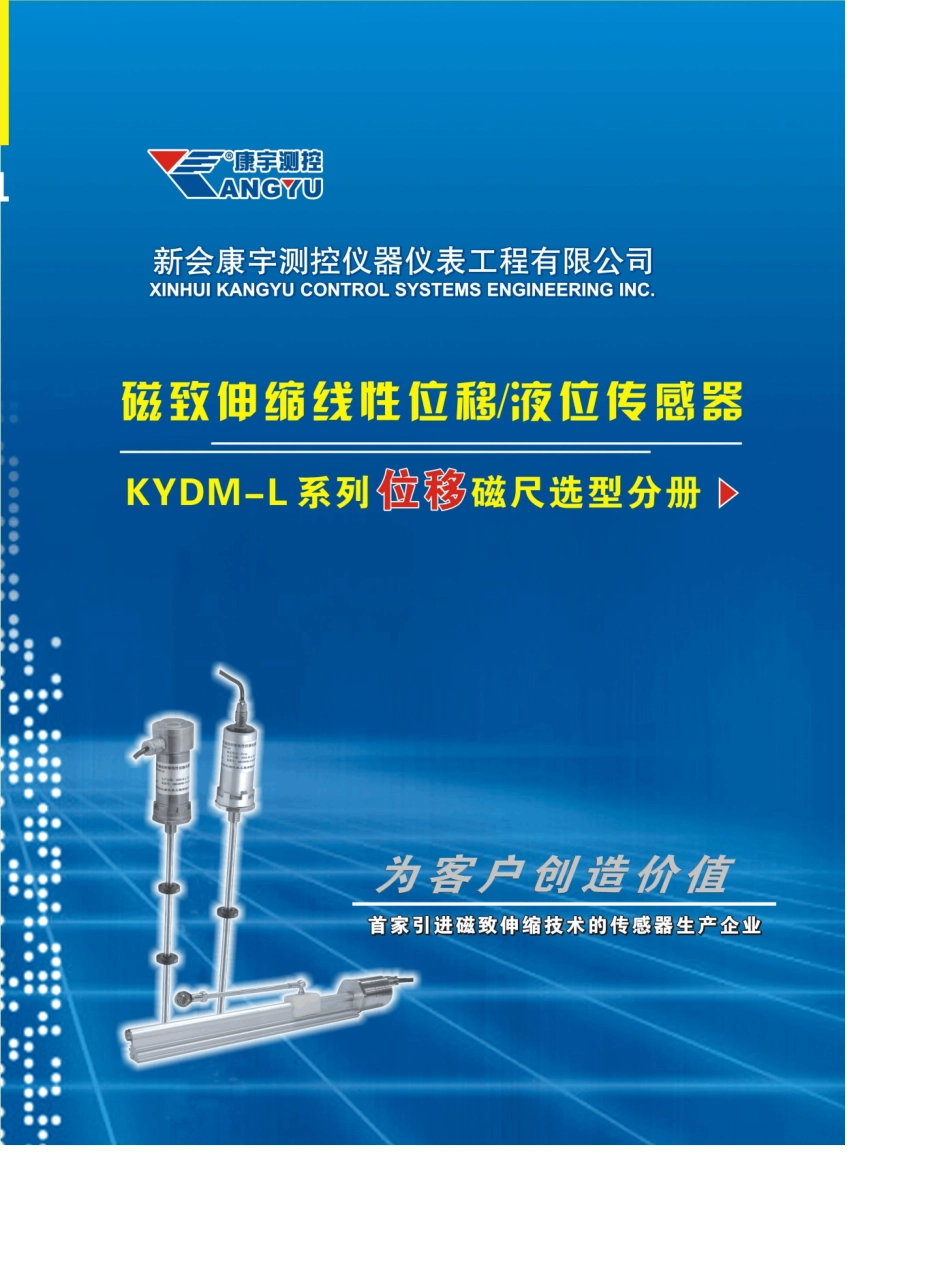 磁致伸缩位移传感器选型_第1页