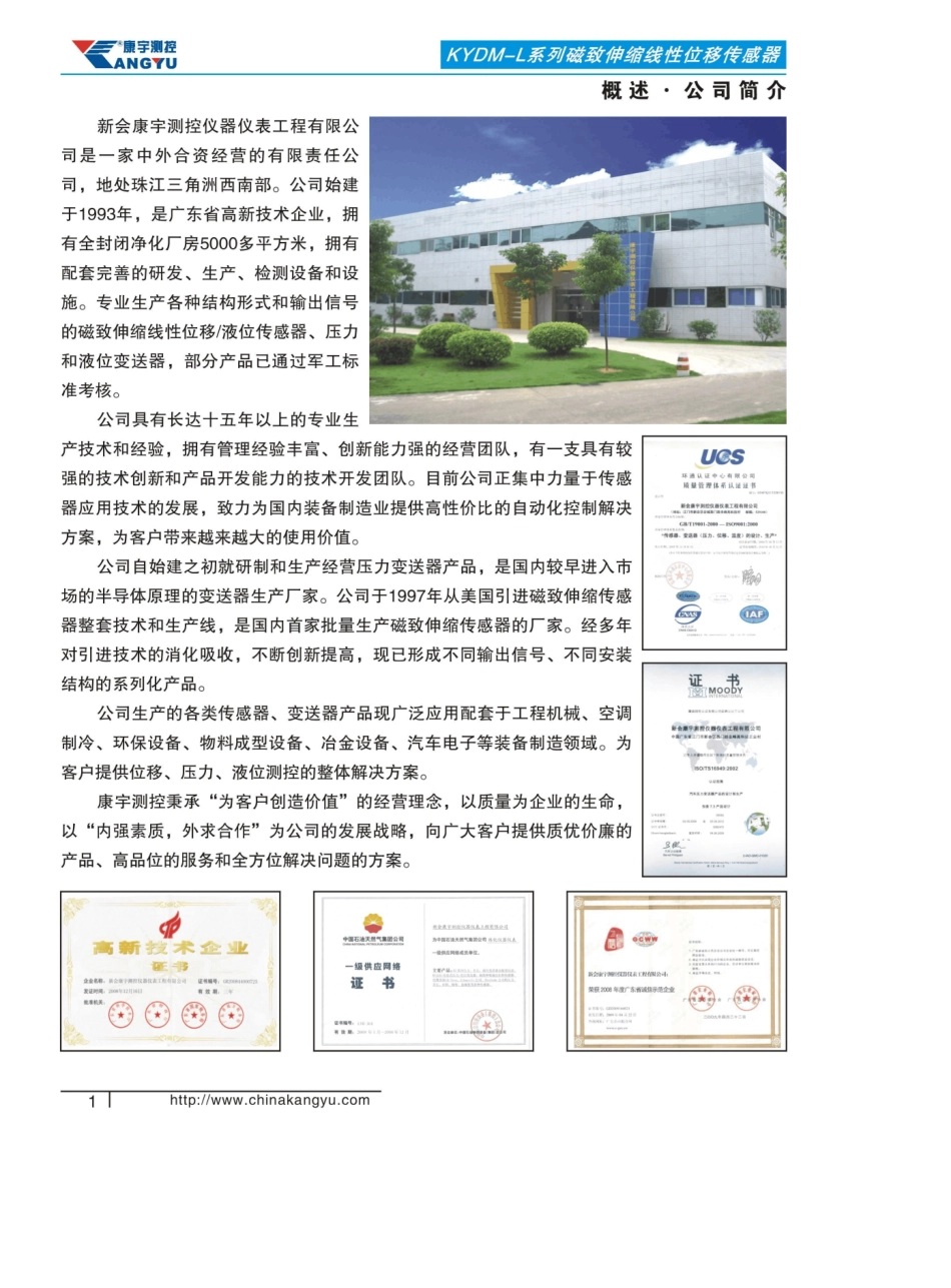 磁致伸缩位移传感器选型_第2页