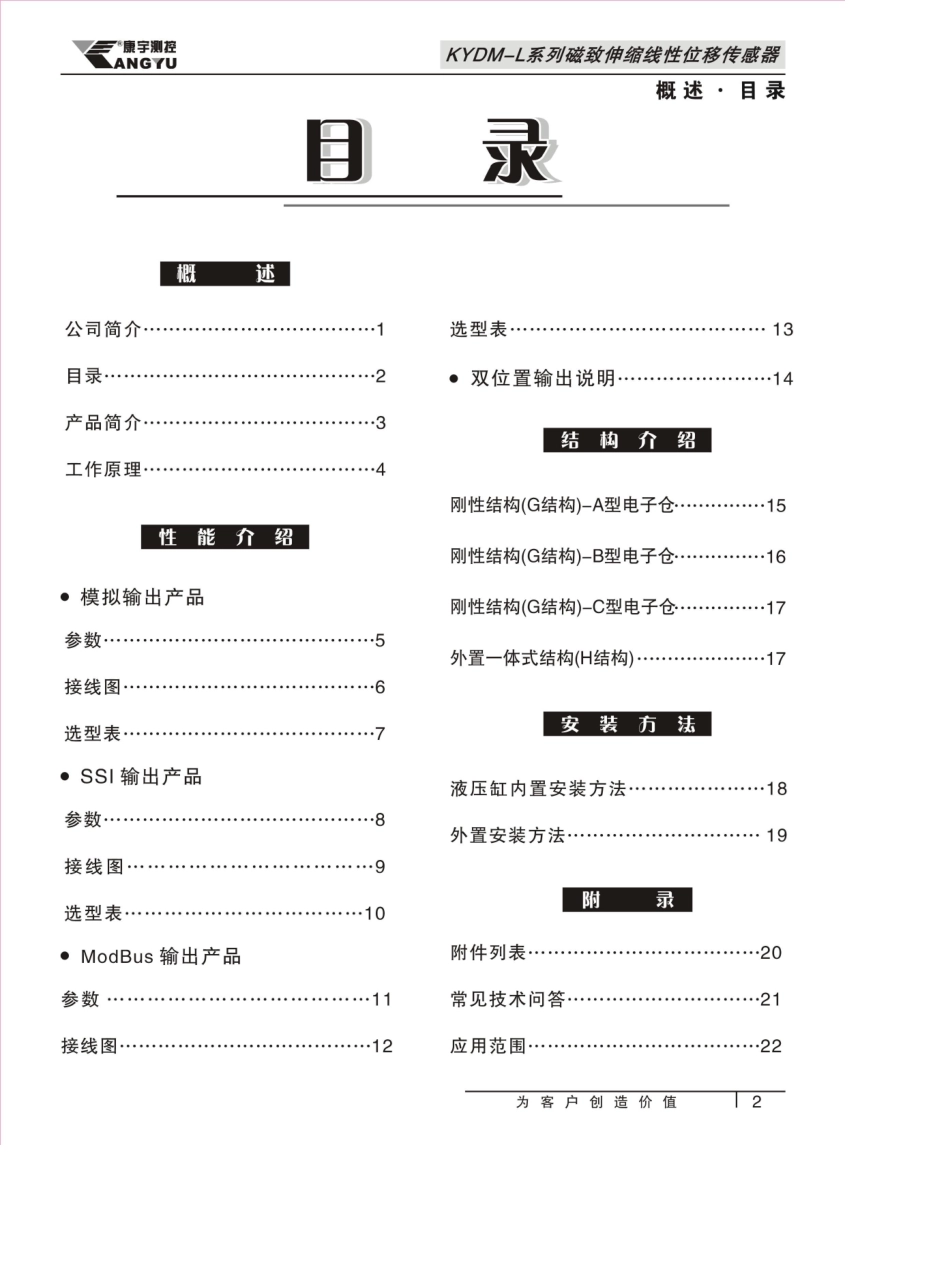 磁致伸缩位移传感器选型_第3页