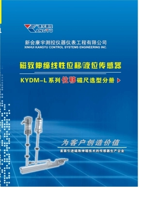 磁致伸缩位移传感器选型