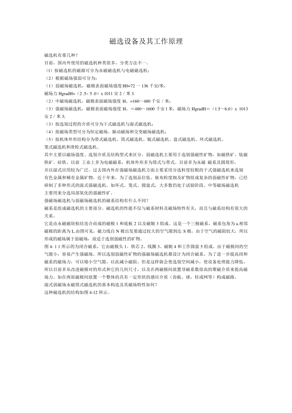 磁选设备及其工作原理_第1页