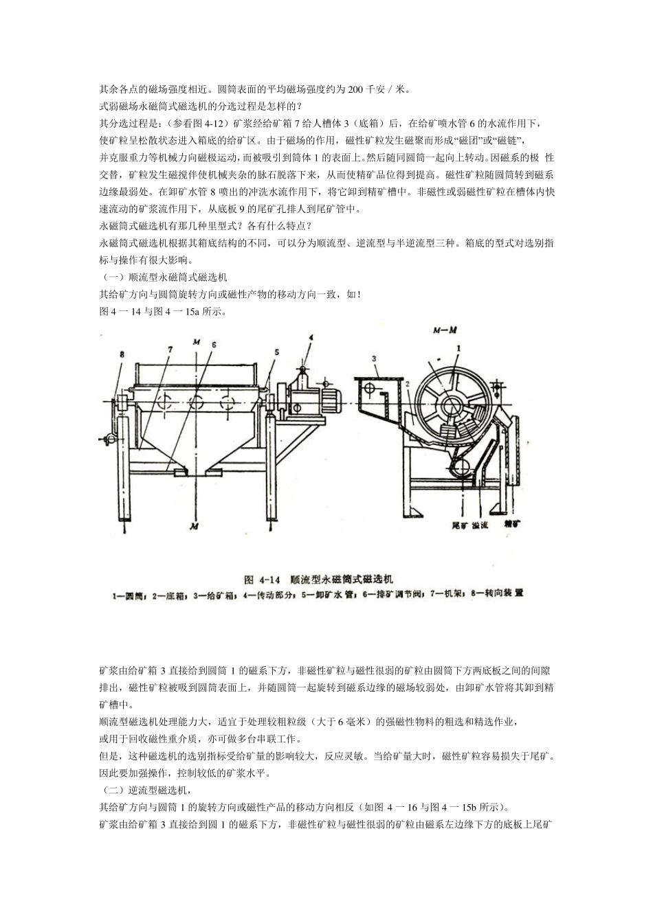 磁选设备及其工作原理_第3页