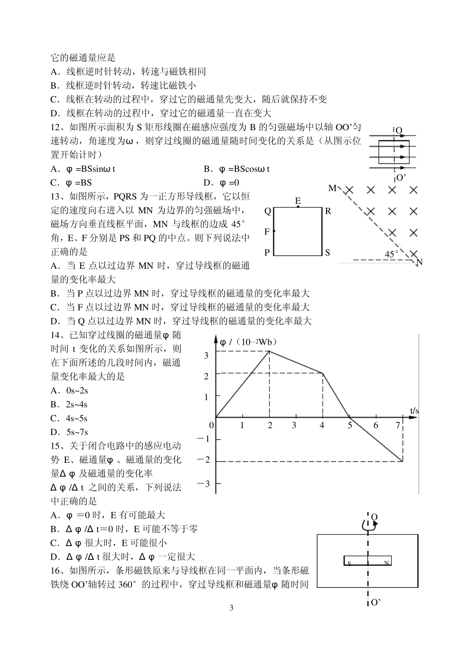 磁通量及磁通量的变化专题训练_第3页