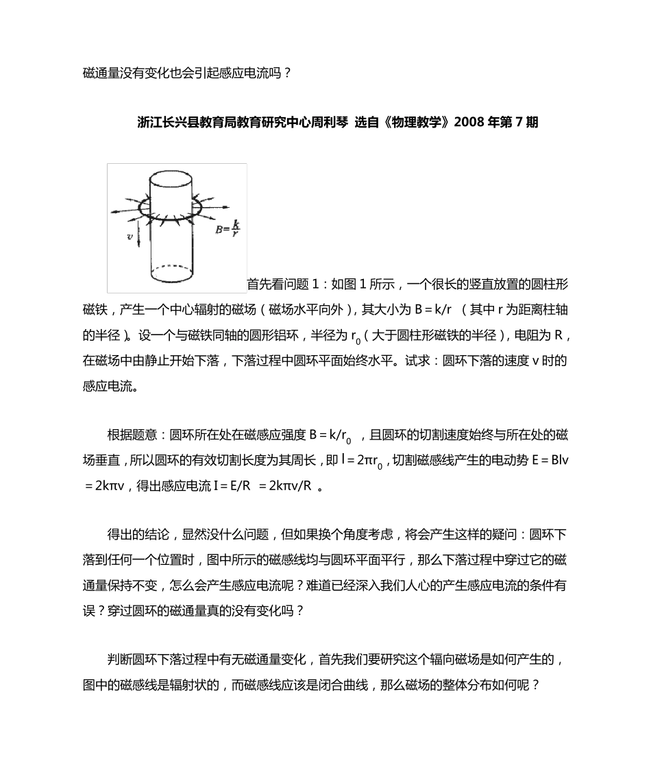 磁通量没有变化也会引起感应电流吗_第1页