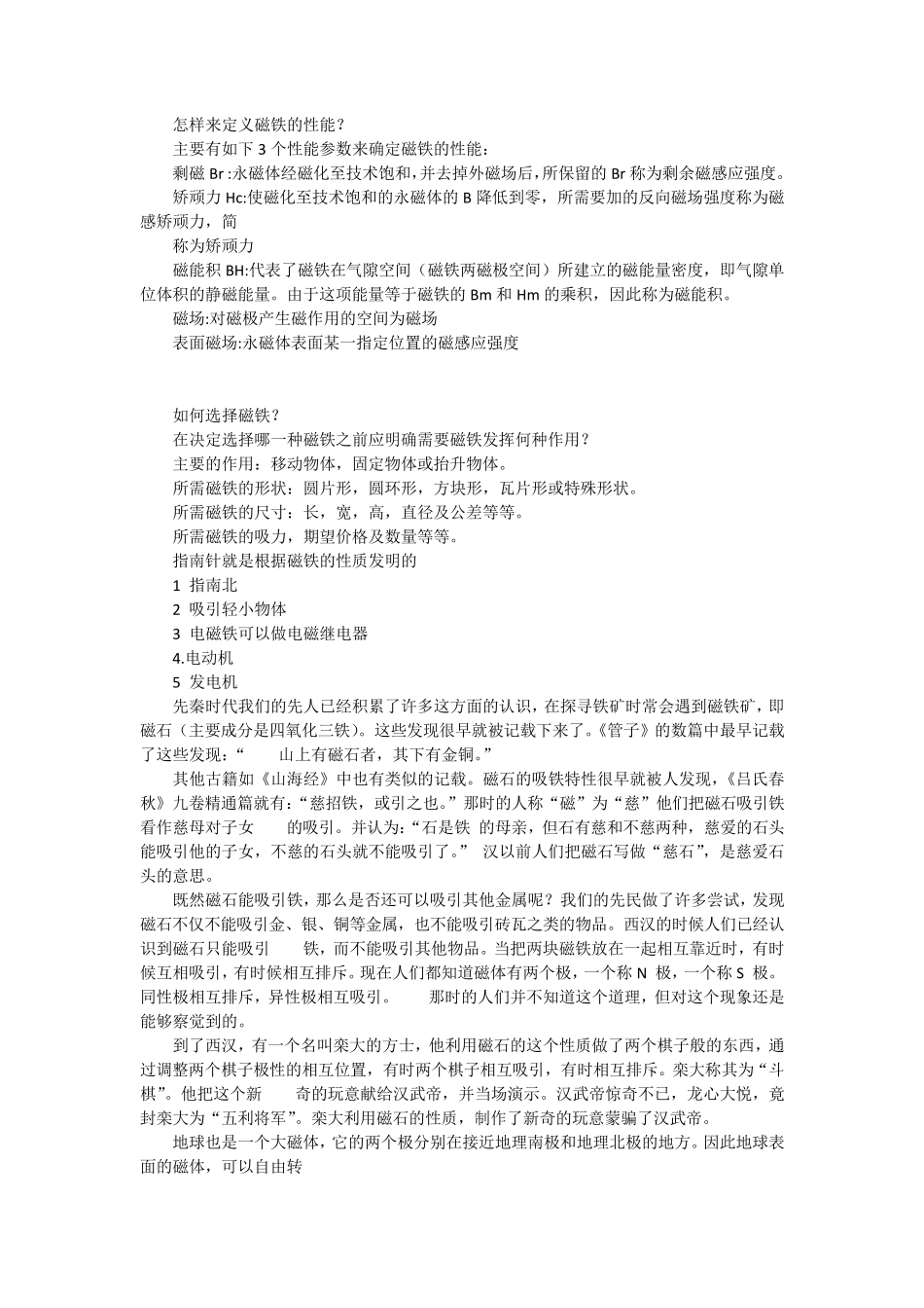 磁铁的原理知识_第2页