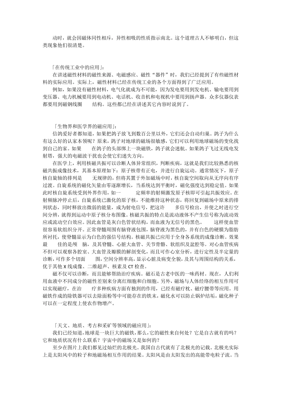 磁铁的原理知识_第3页