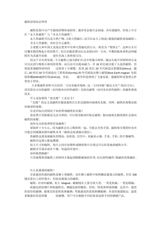 磁铁的原理知识