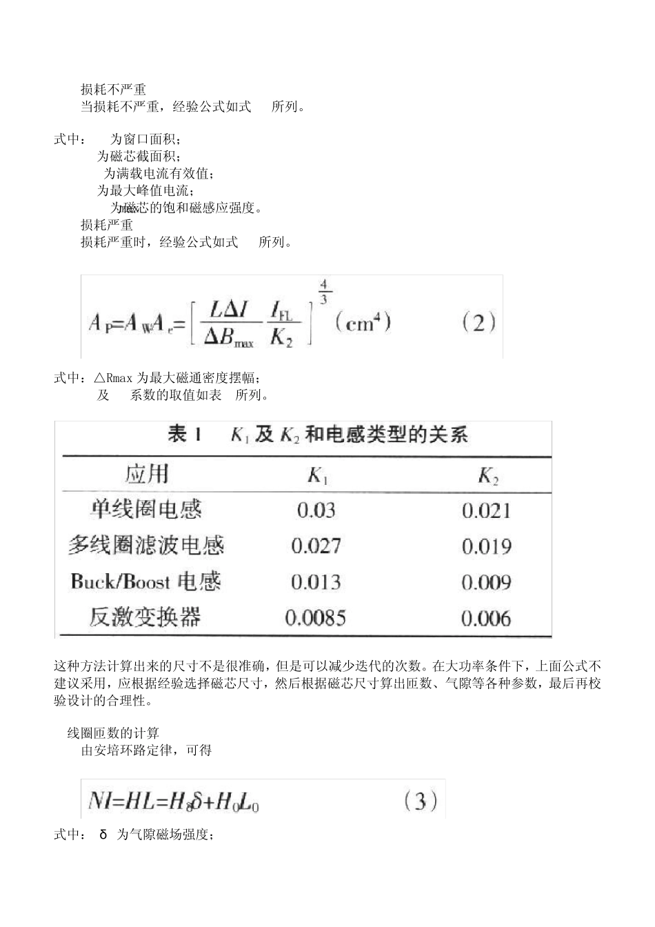 磁铁氧体磁芯电感的设计与选择_第2页