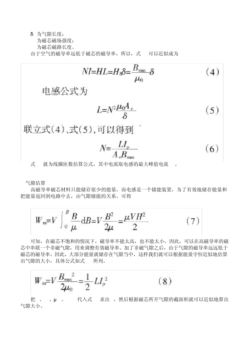 磁铁氧体磁芯电感的设计与选择_第3页