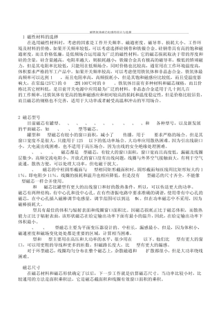 磁铁氧体磁芯电感的设计与选择
