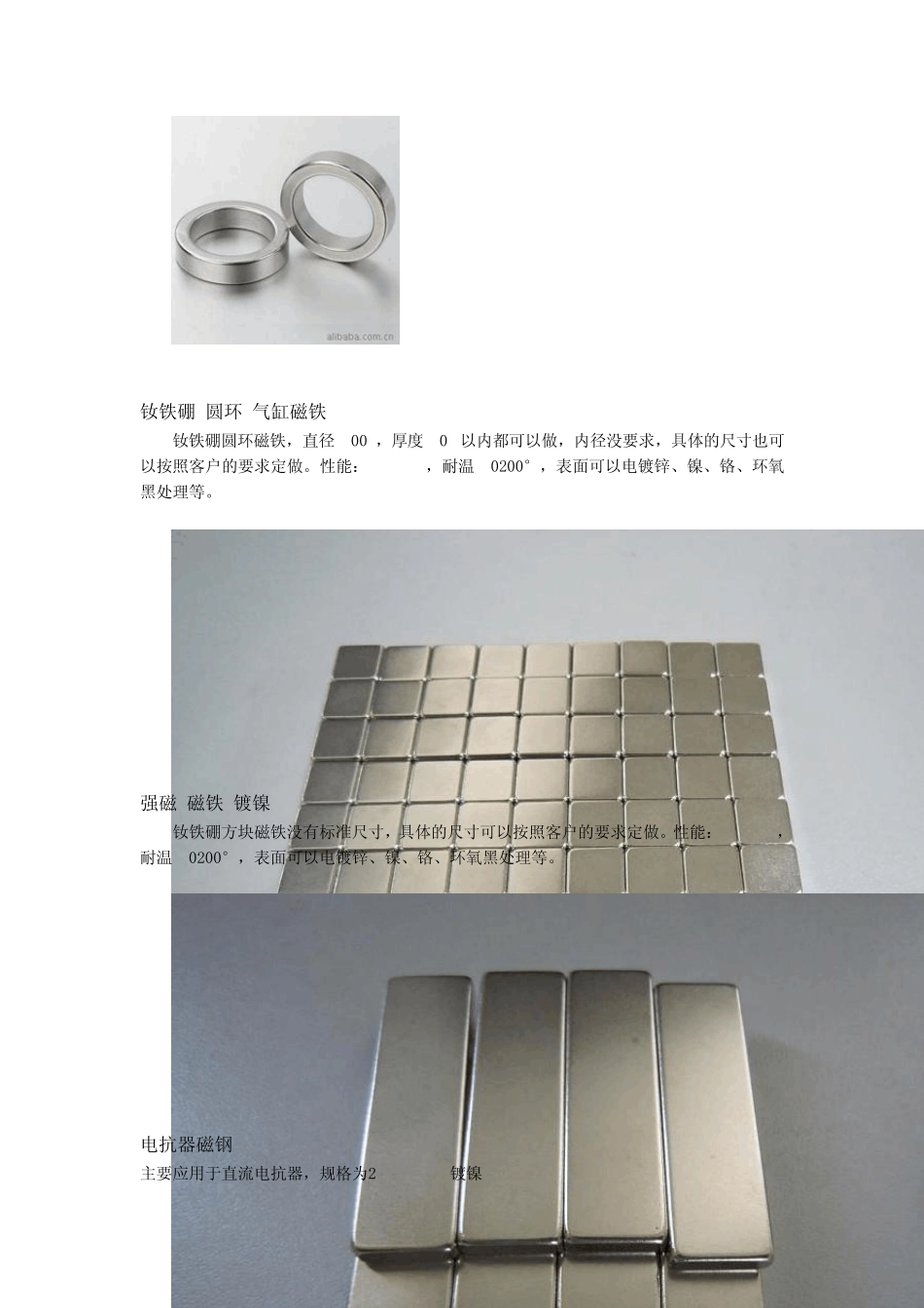 磁铁的种类及应用_第2页