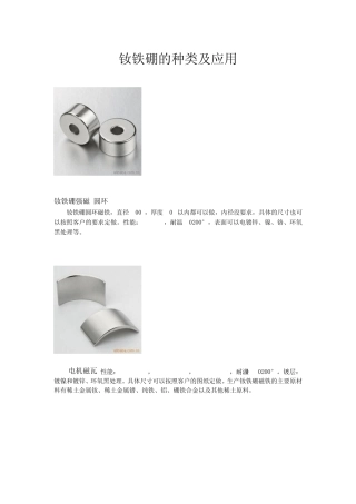 磁铁的种类及应用