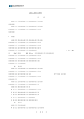 磁阀式可控电抗器原理及应用