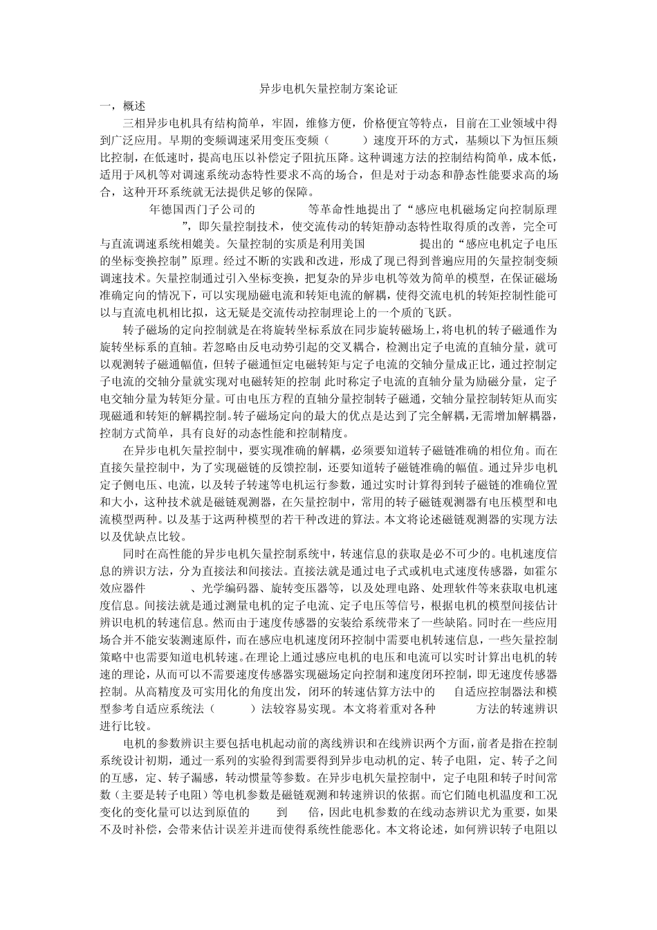 磁链观测方案_第1页