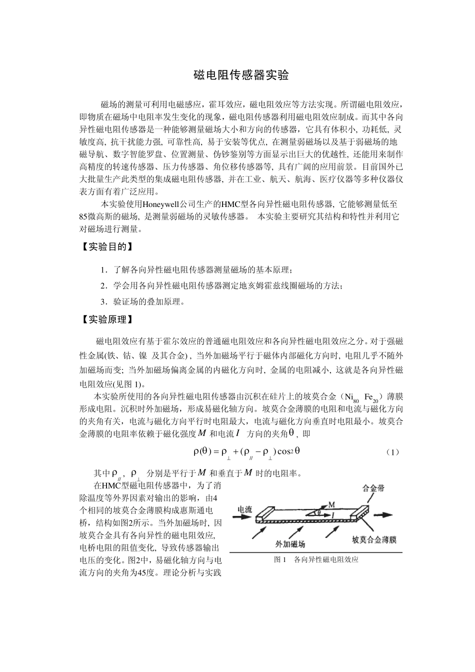 磁阻传感器实验zhx_第1页