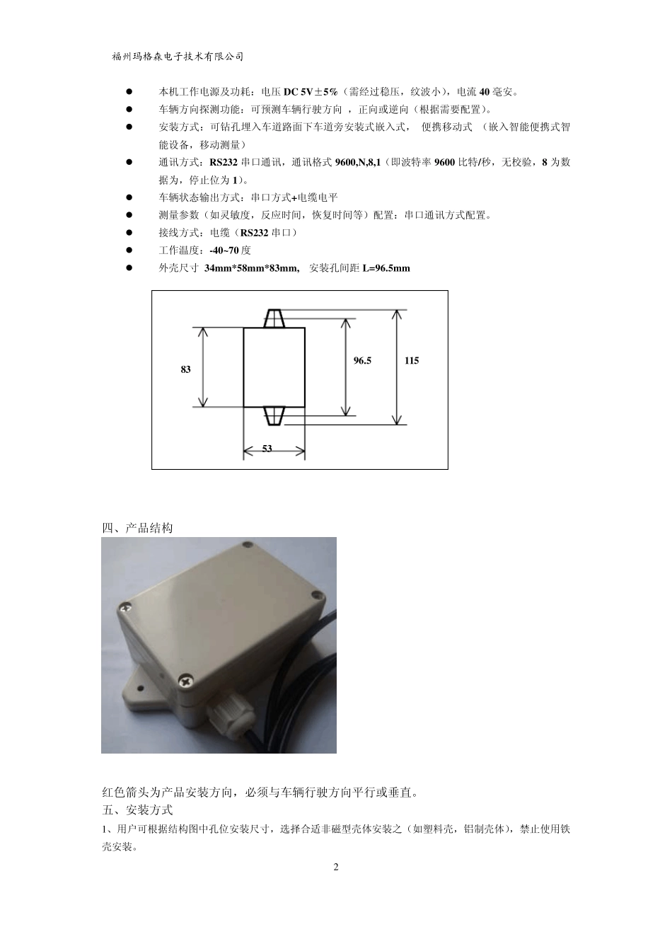 磁阻型车辆检测器车位探测器使用说明书_第2页
