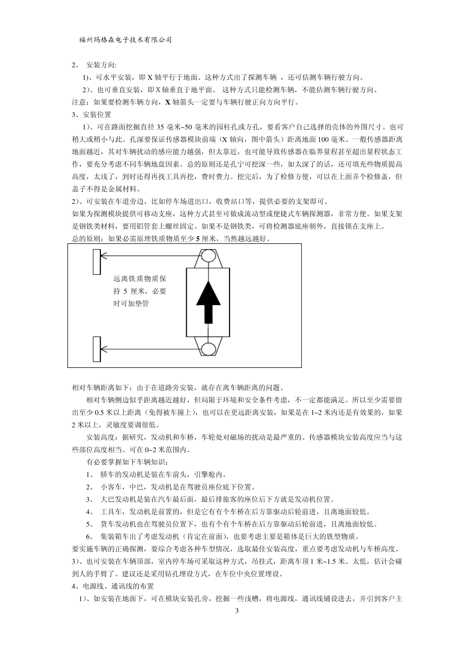 磁阻型车辆检测器车位探测器使用说明书_第3页