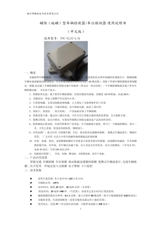 磁阻型车辆检测器车位探测器使用说明书