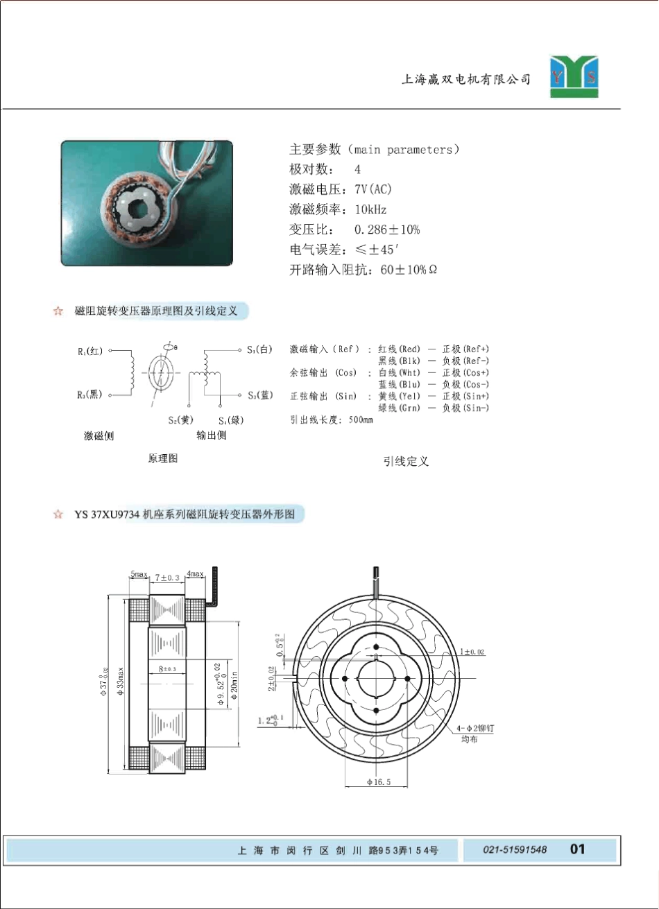 磁阻式旋转变压器原理与介绍_第3页
