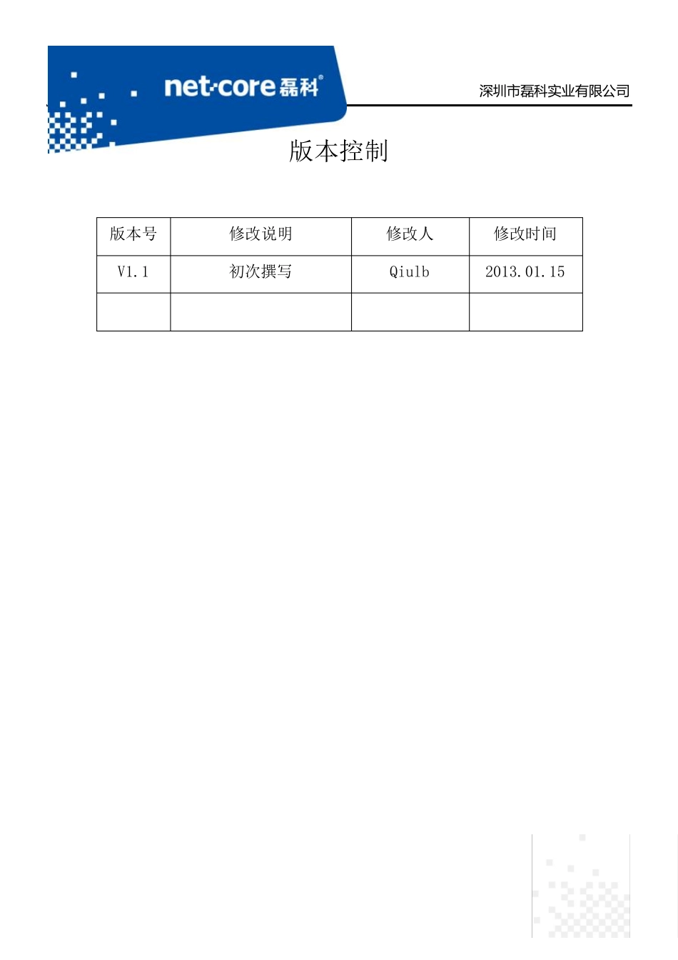 磊科285PQoS配置说明及方法_第2页