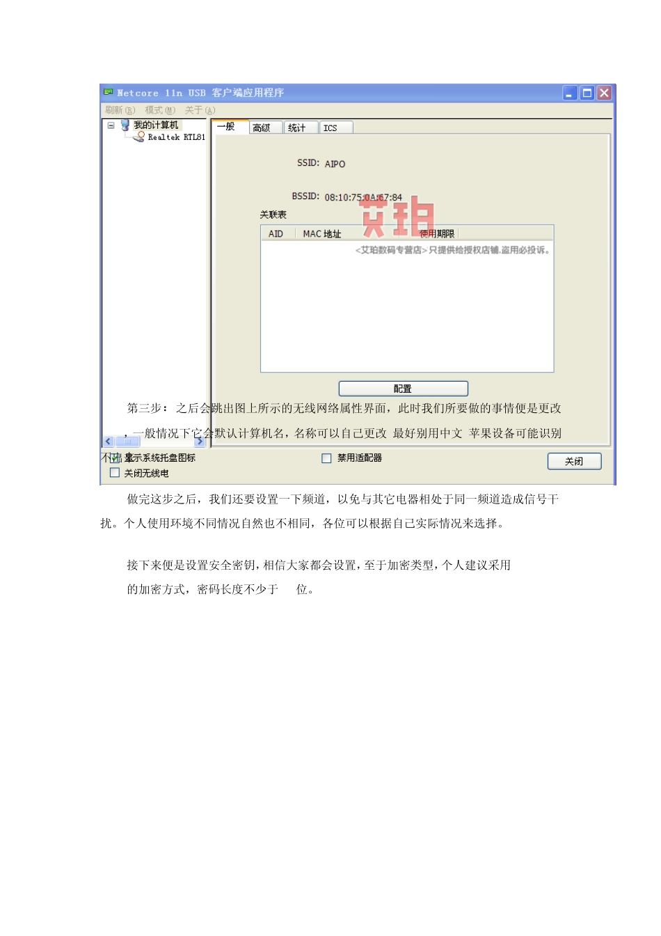 磊科336和360等无线网卡教程_第3页