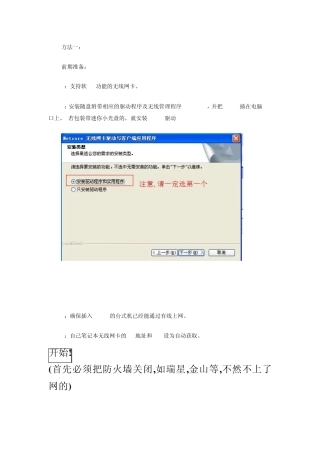 磊科336和360等无线网卡教程
