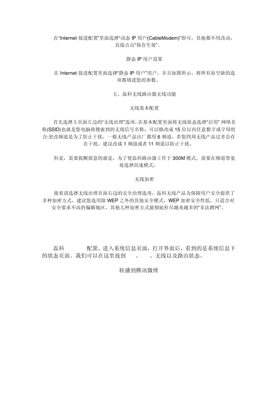 磊科Netcore无线路由器设置图文教程_第2页