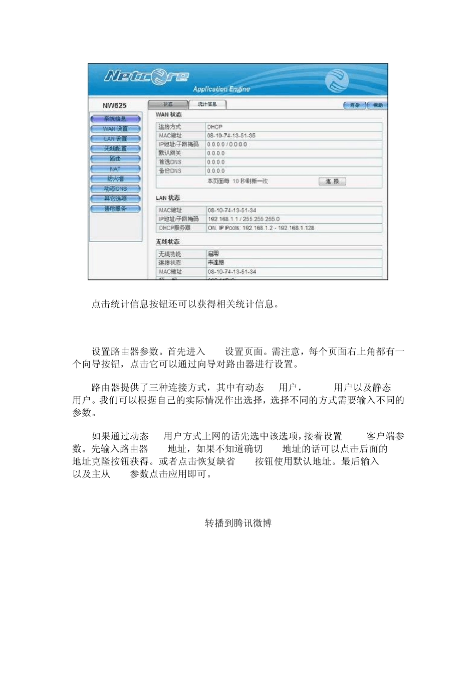 磊科Netcore无线路由器设置图文教程_第3页