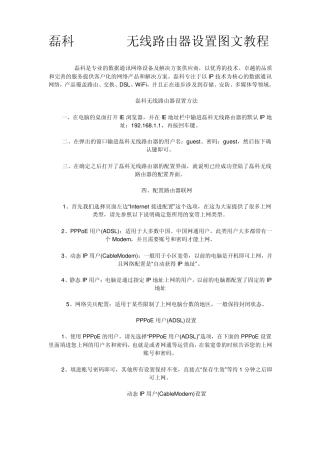 磊科Netcore无线路由器设置图文教程