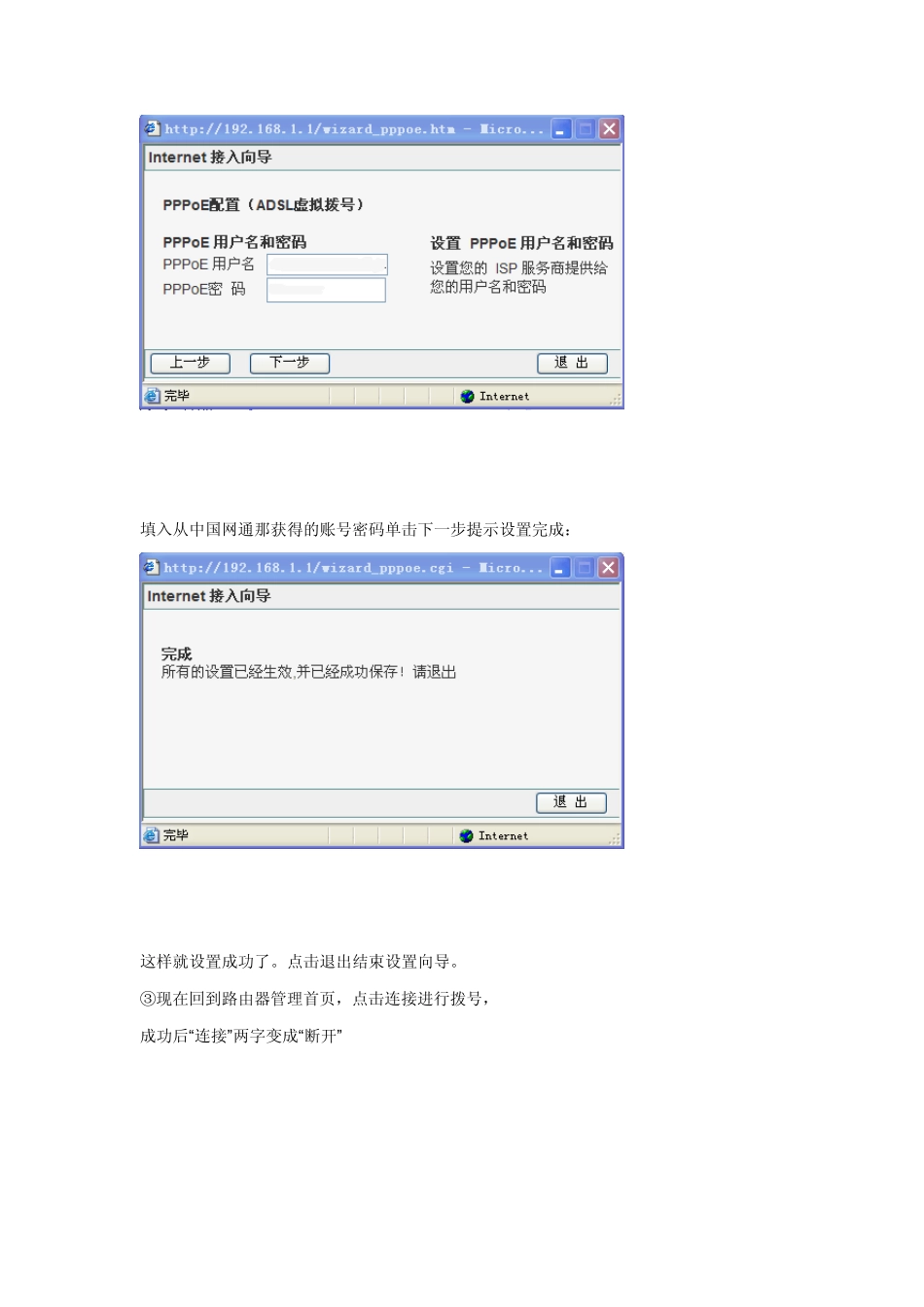 磊科NETCORE路由器设置_第3页