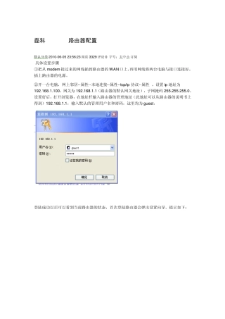 磊科NETCORE路由器设置