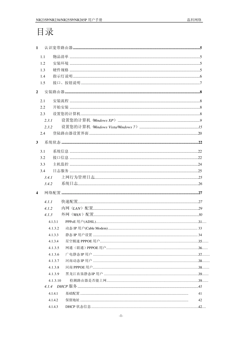 磊科NR235P说明书_第2页