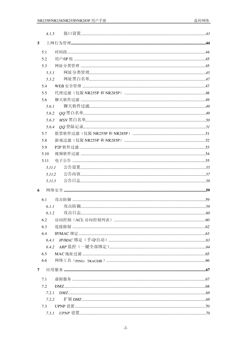 磊科NR235P说明书_第3页