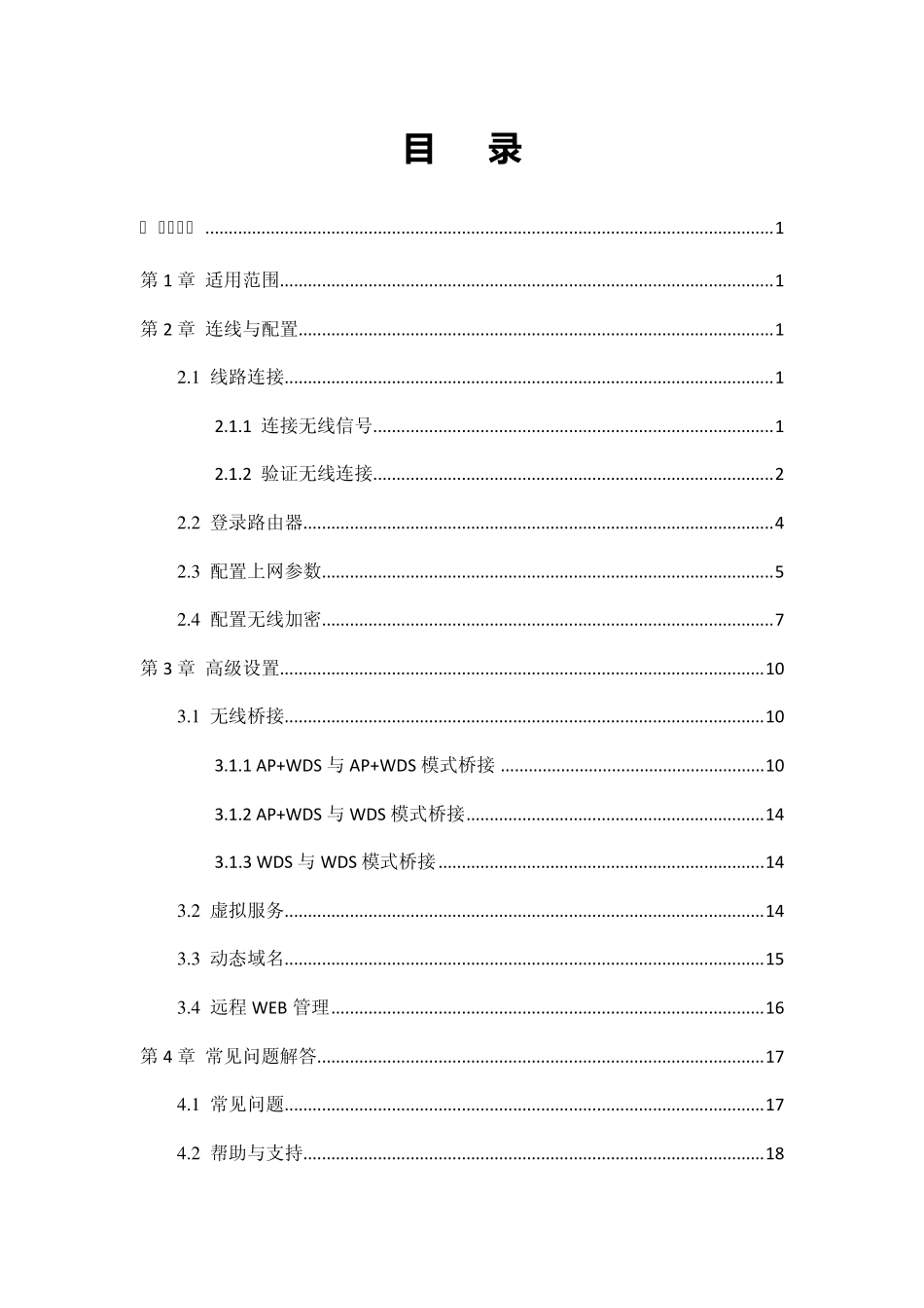 磊科NW604操作手册_第3页