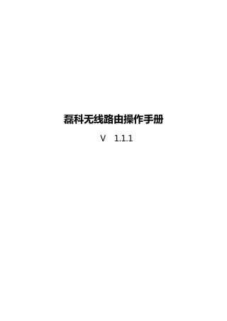 磊科NW604操作手册