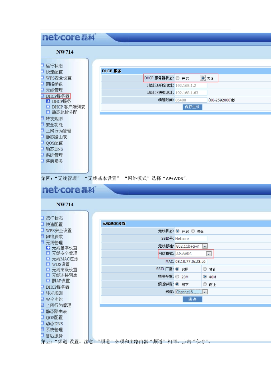 磊科无线路由器无线桥接说明书_第2页