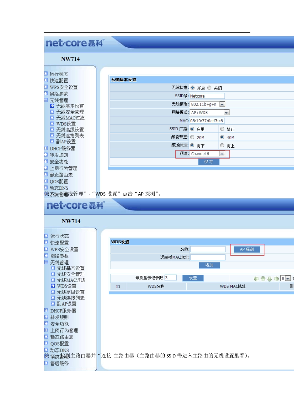 磊科无线路由器无线桥接说明书_第3页