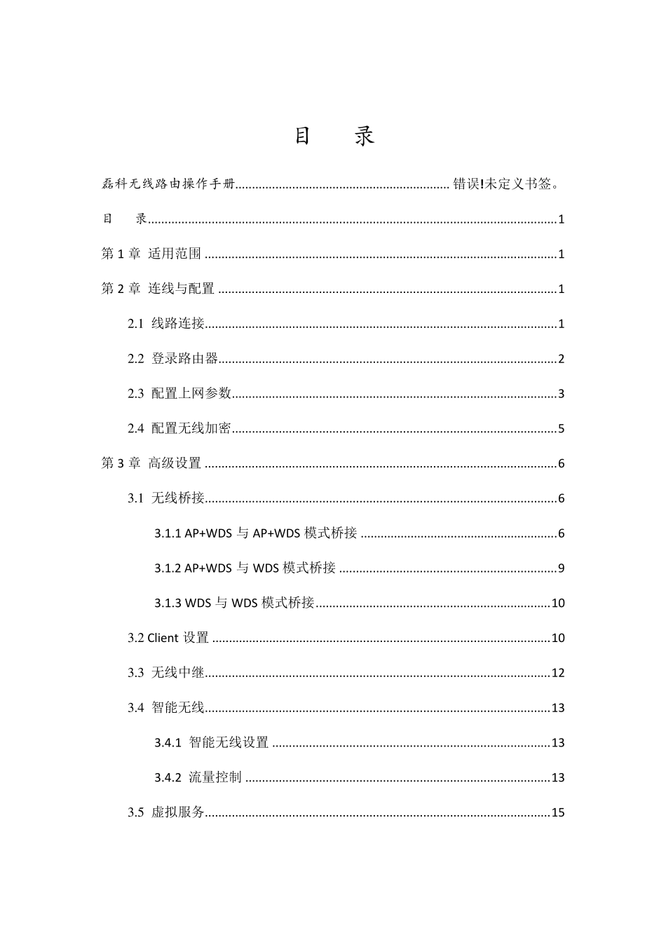 磊科无线路由操作手册_第1页
