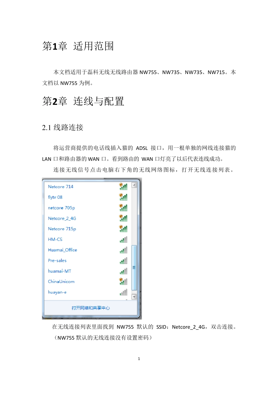 磊科无线路由操作手册_第3页