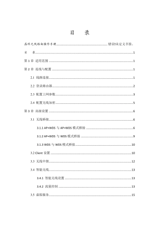 磊科无线路由操作手册