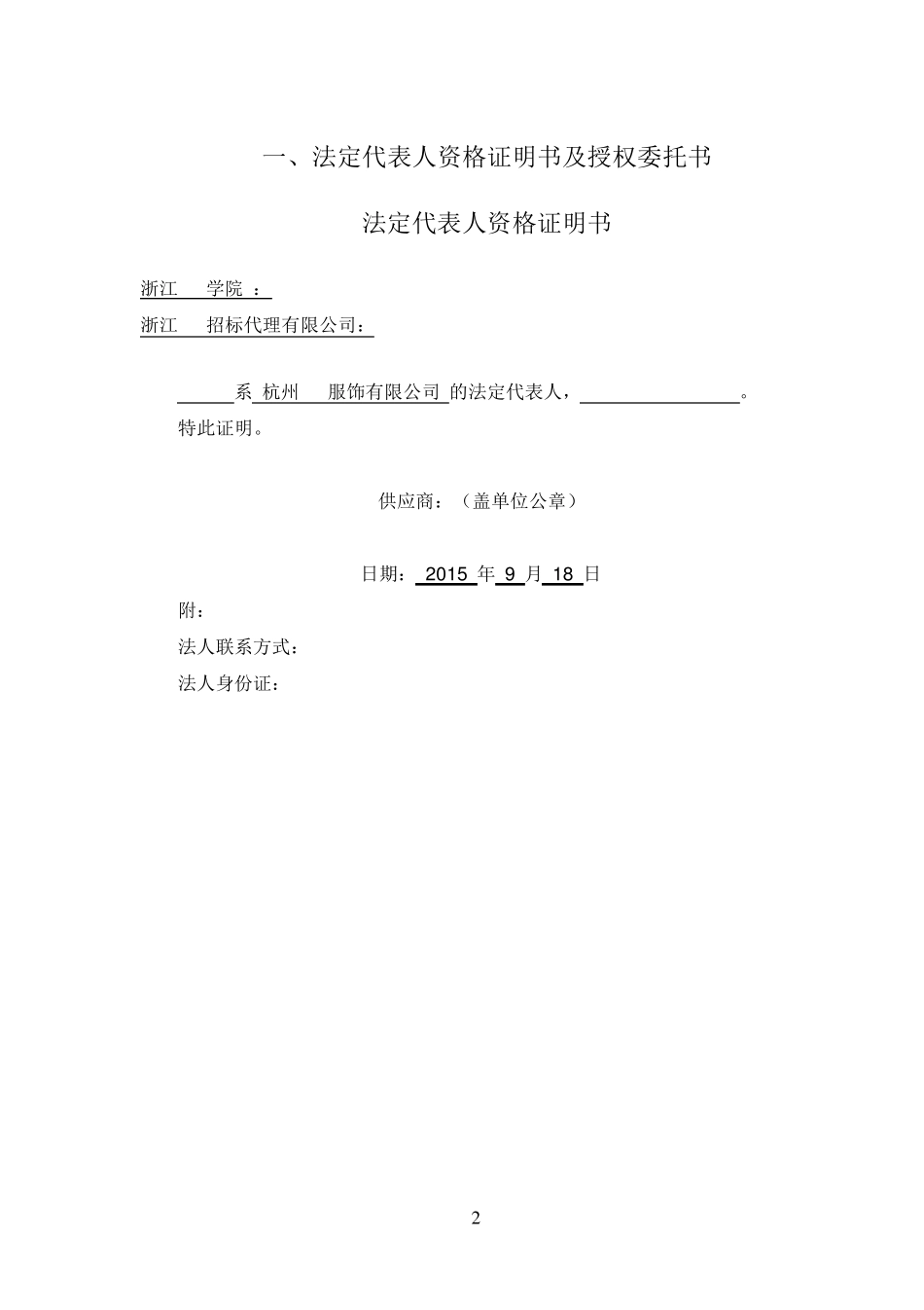 磋商响应文件投标书投标文件_第2页