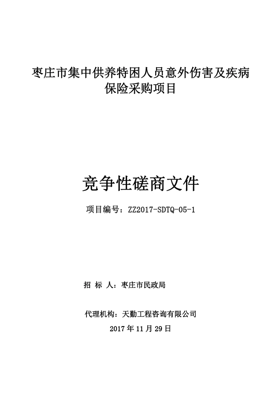 磋商标书范本_第1页