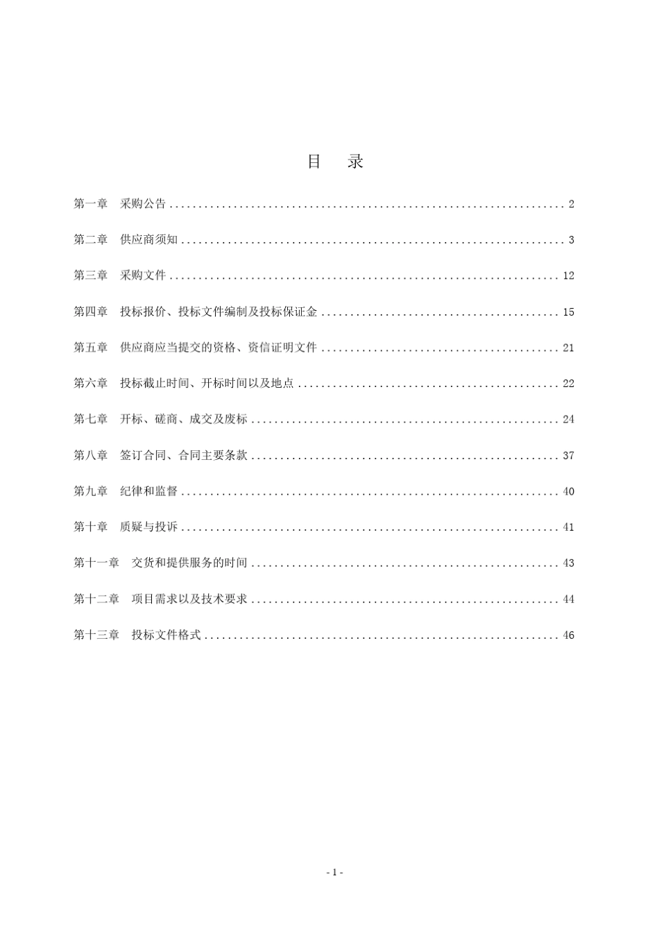 磋商标书范本_第2页