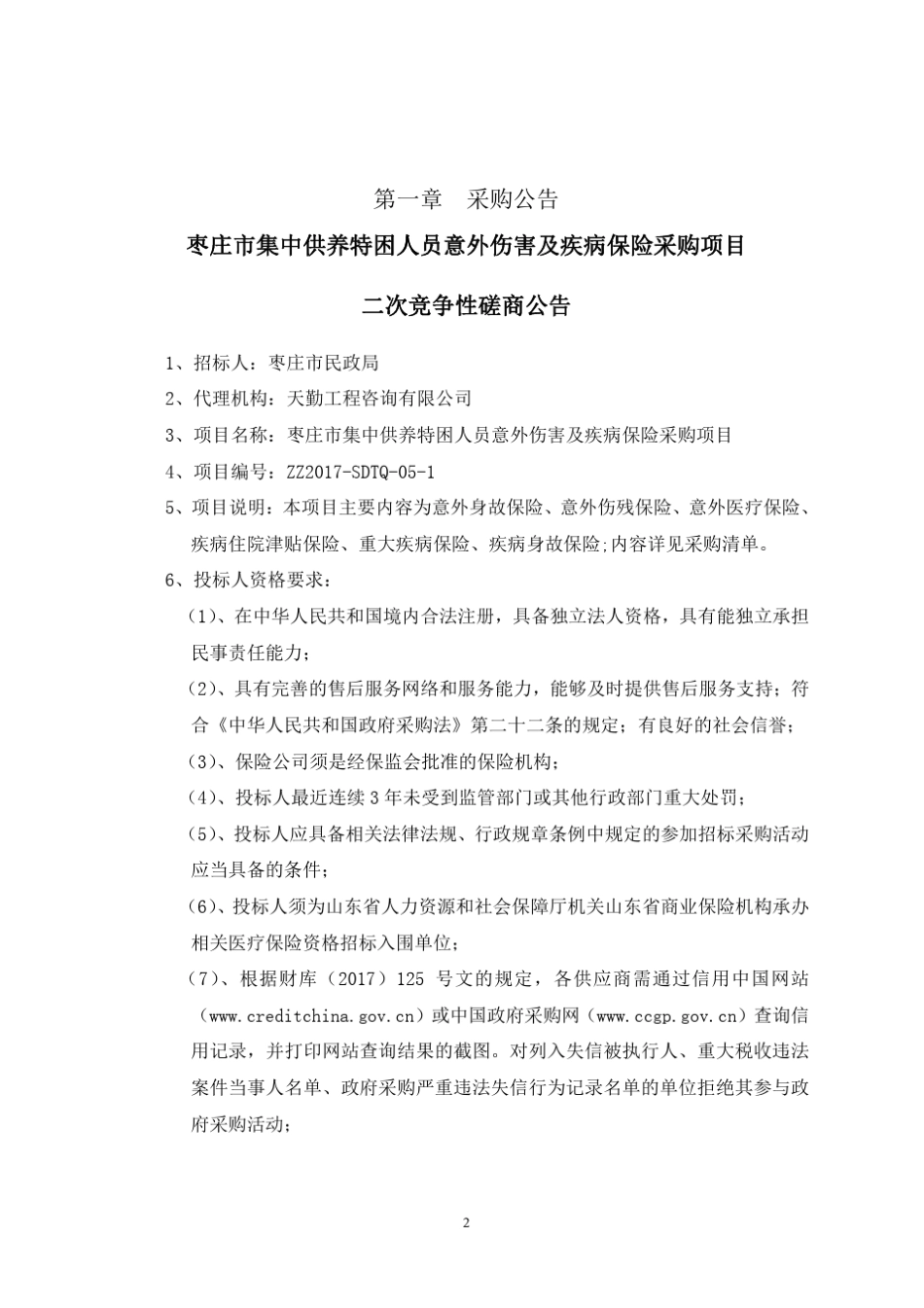 磋商标书范本_第3页