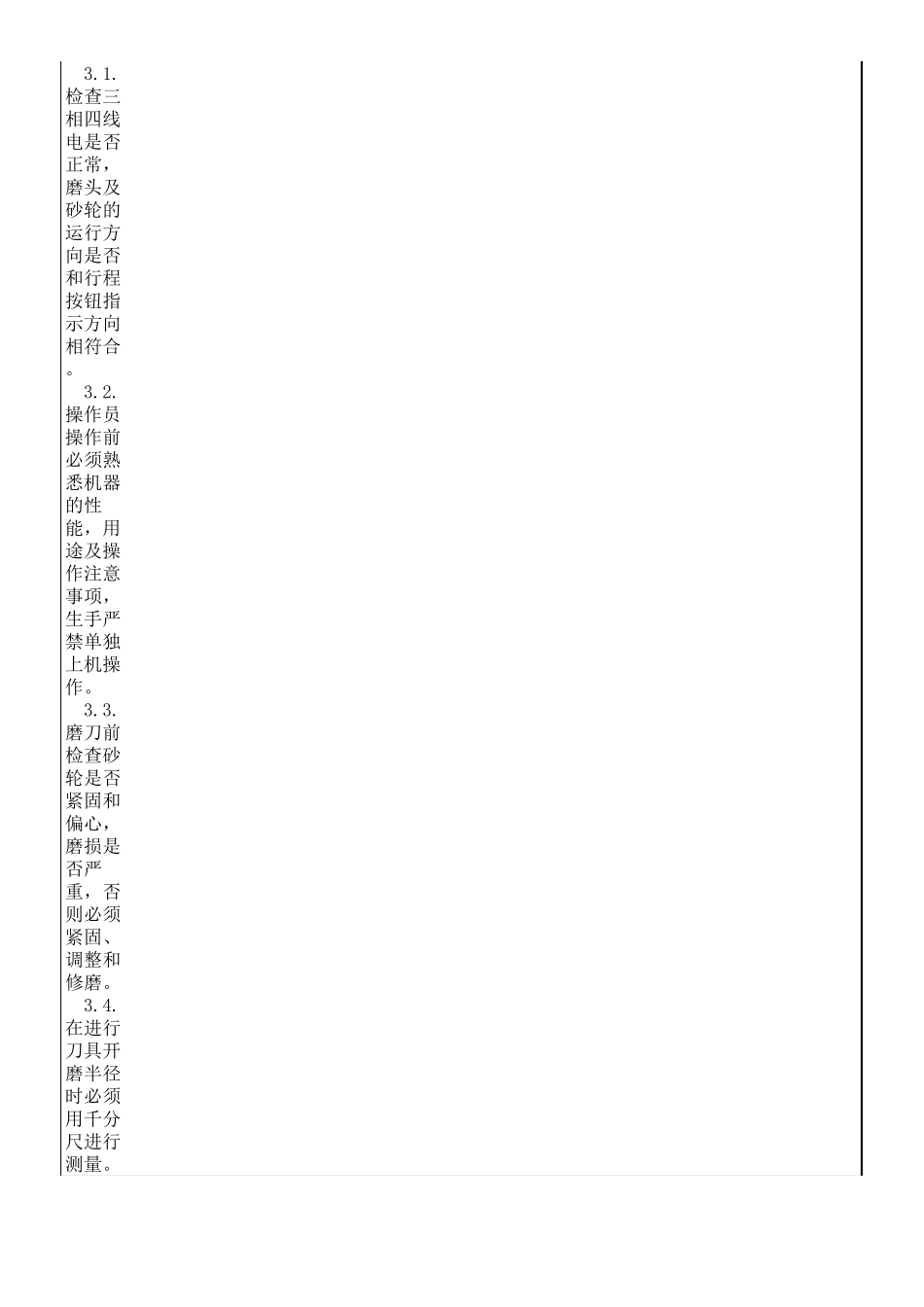 磨刀机操作指导书_第2页